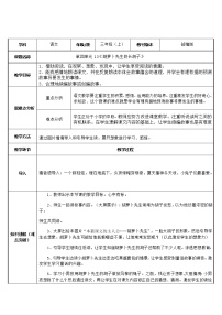 小学人教部编版胡萝卜先生的长胡子教学设计及反思