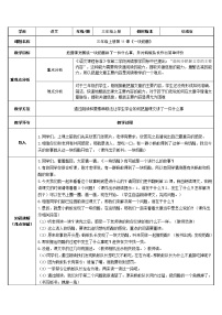 小学语文人教部编版三年级上册一块奶酪教学设计