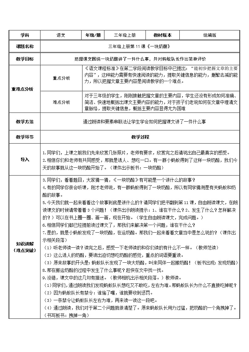 三年级语文上册教案-11.一块奶酪1-部编版01