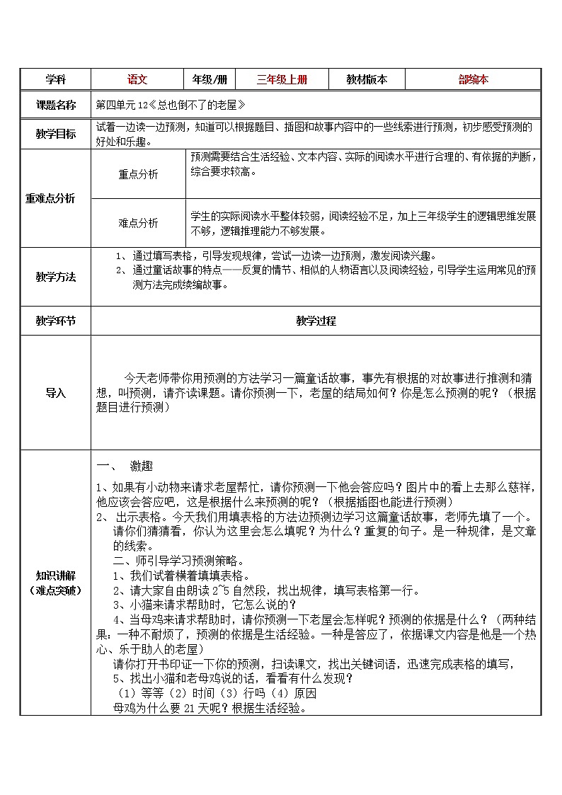 三年级语文上册教案-12.总也倒不了的老屋1-部编版01