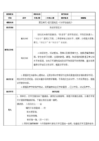 语文语文园地五教学设计