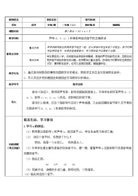 人教部编版一年级上册4 d t n l教案