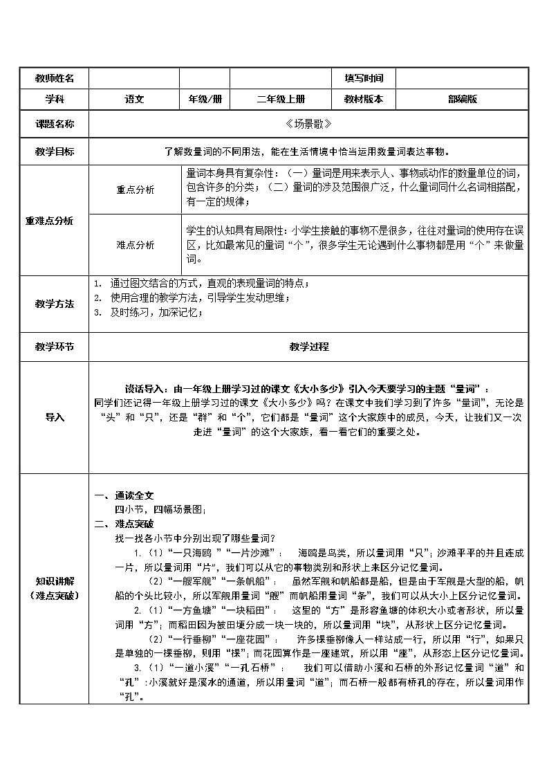 二年级语文上册教案-1.场景歌（1）-部编版01