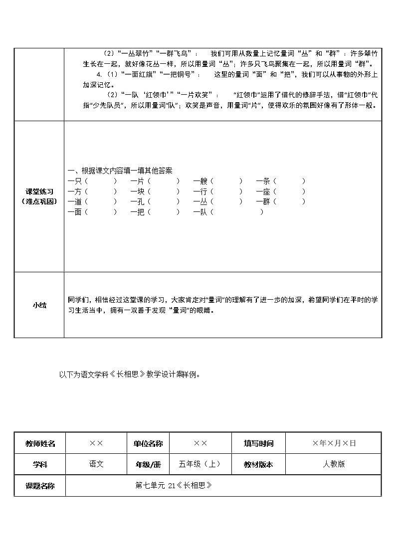 二年级语文上册教案-1.场景歌（1）-部编版02