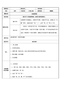 语文二年级上册识字4 田家四季歌教学设计