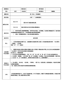 人教部编版二年级上册1 场景歌教案设计