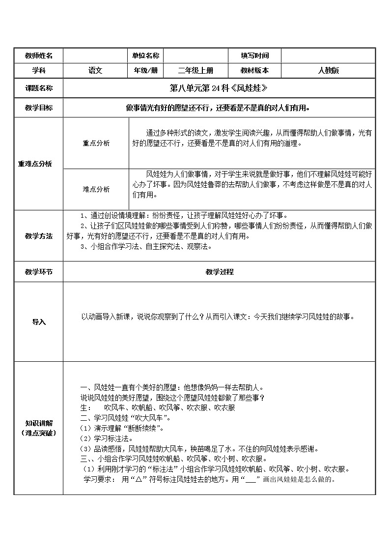 二年级语文上册教案-24.风娃娃（1）-部编版第1页