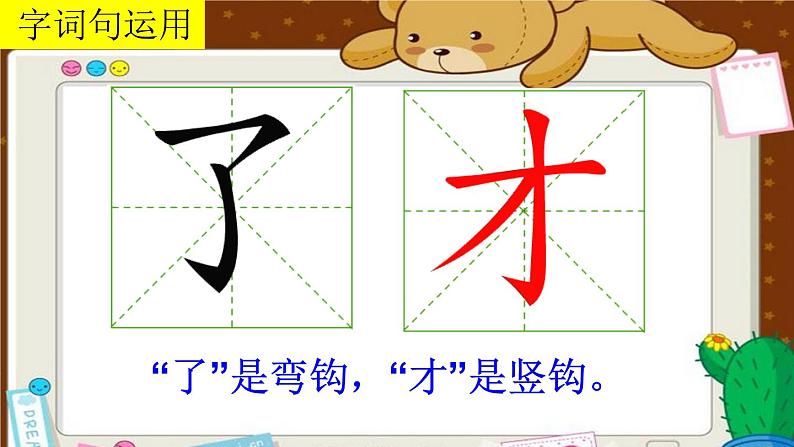 人教部编版 一年级上册 语文园地七课件PPT第4页