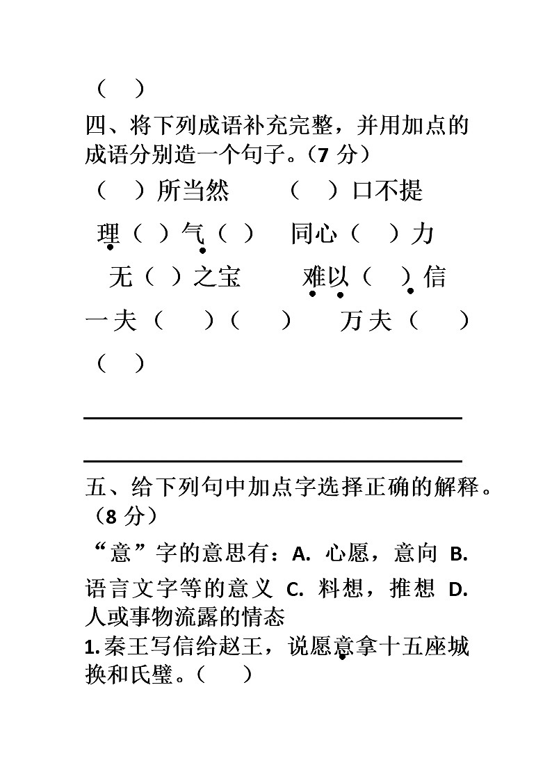 五年级（上册）语文第二单元测试卷+答案第2页