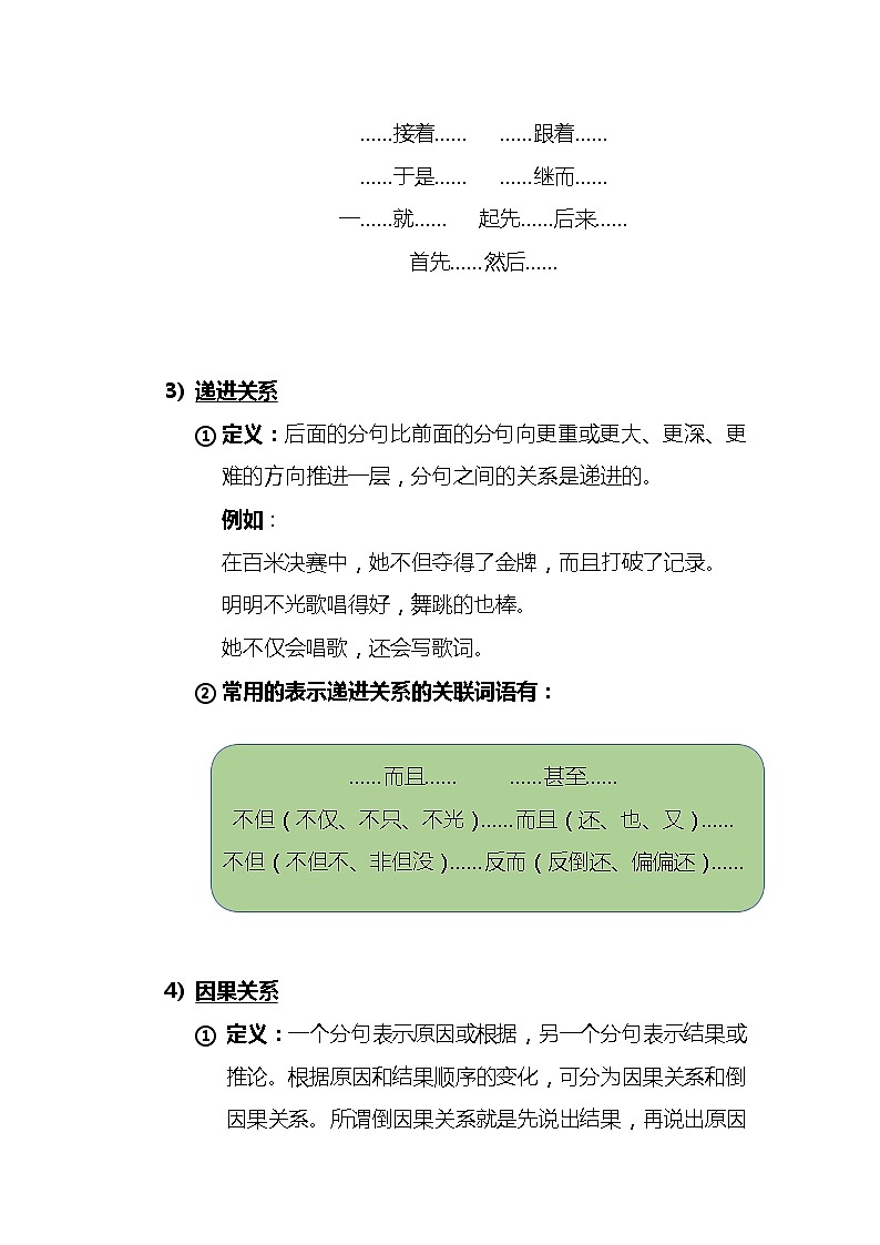 句子的关联类型——教师第3页