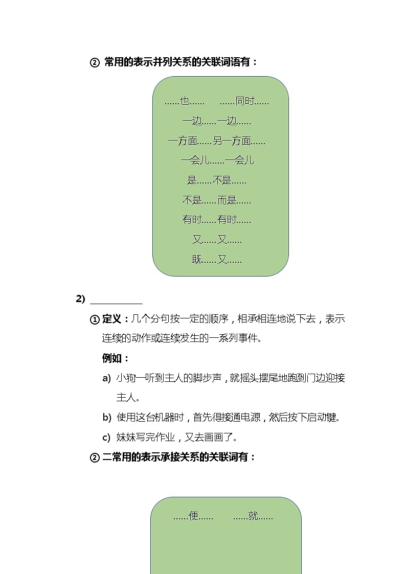 句子的关联类型——学生第2页