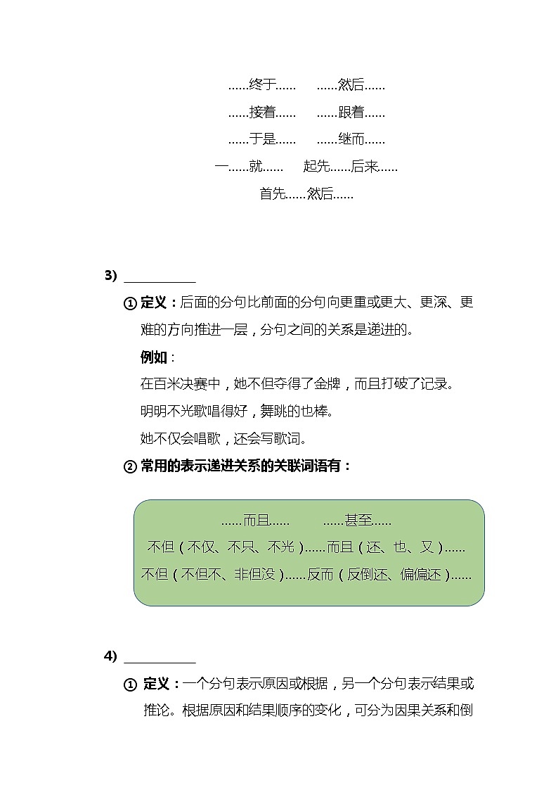 句子的关联类型——学生第3页