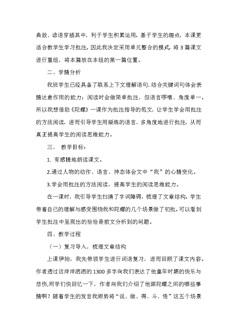 部编版四上语文20.陀螺（说课稿）02