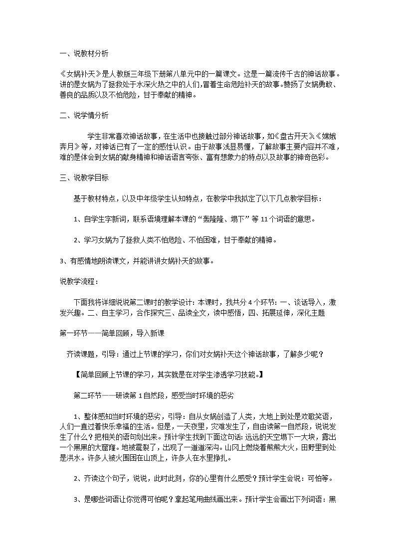 部编版四上语文15 女娲补天说课稿第1页