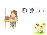 部编版小学语文一年级上册汉语拼音第3讲——声母《bpmf》课件（30张PPT）