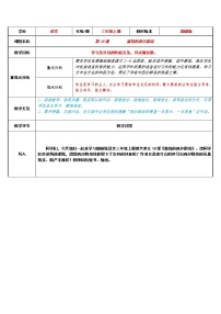 人教部编版三年级上册18 富饶的西沙群岛表格教案及反思