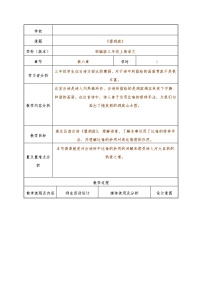 小学语文人教部编版三年级上册第六单元17 古诗三首望洞庭表格教学设计