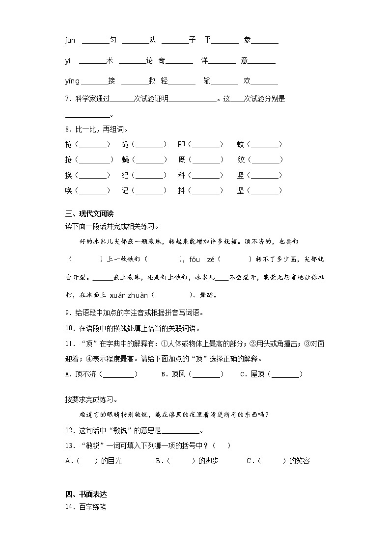 部编版语文四年级上夜间飞行的秘密练习试题02