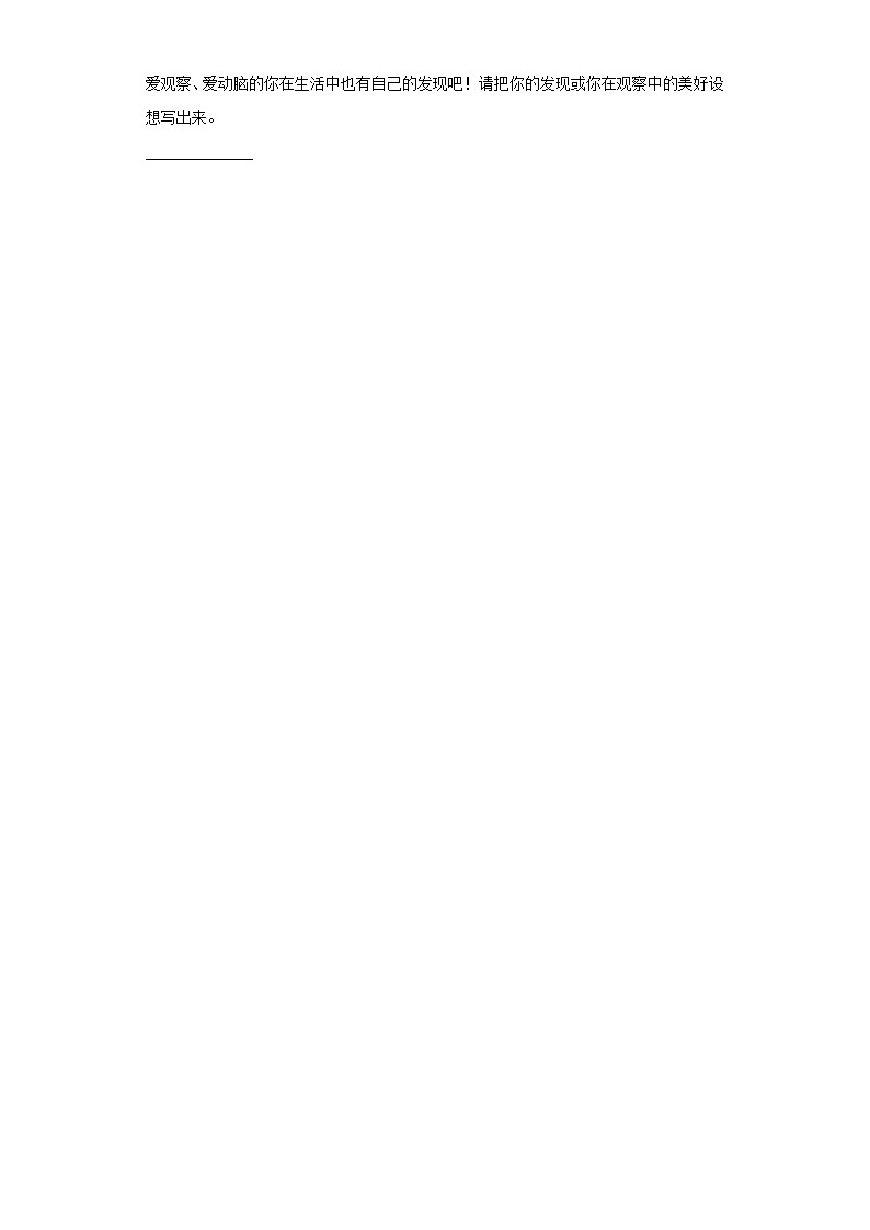 部编版语文四年级上夜间飞行的秘密练习试题03