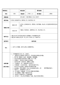 人教部编版二年级上册语文园地七教案设计