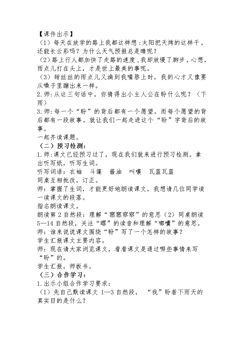 六年级语文上册教案-17.盼2-部编版第2页