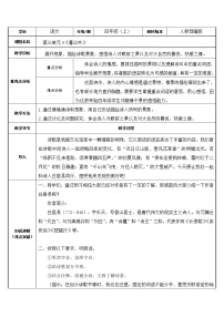 四年级上册暮江吟教学设计及反思