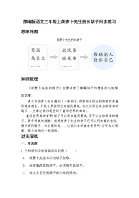 小学语文人教部编版三年级上册胡萝卜先生的长胡子课时作业