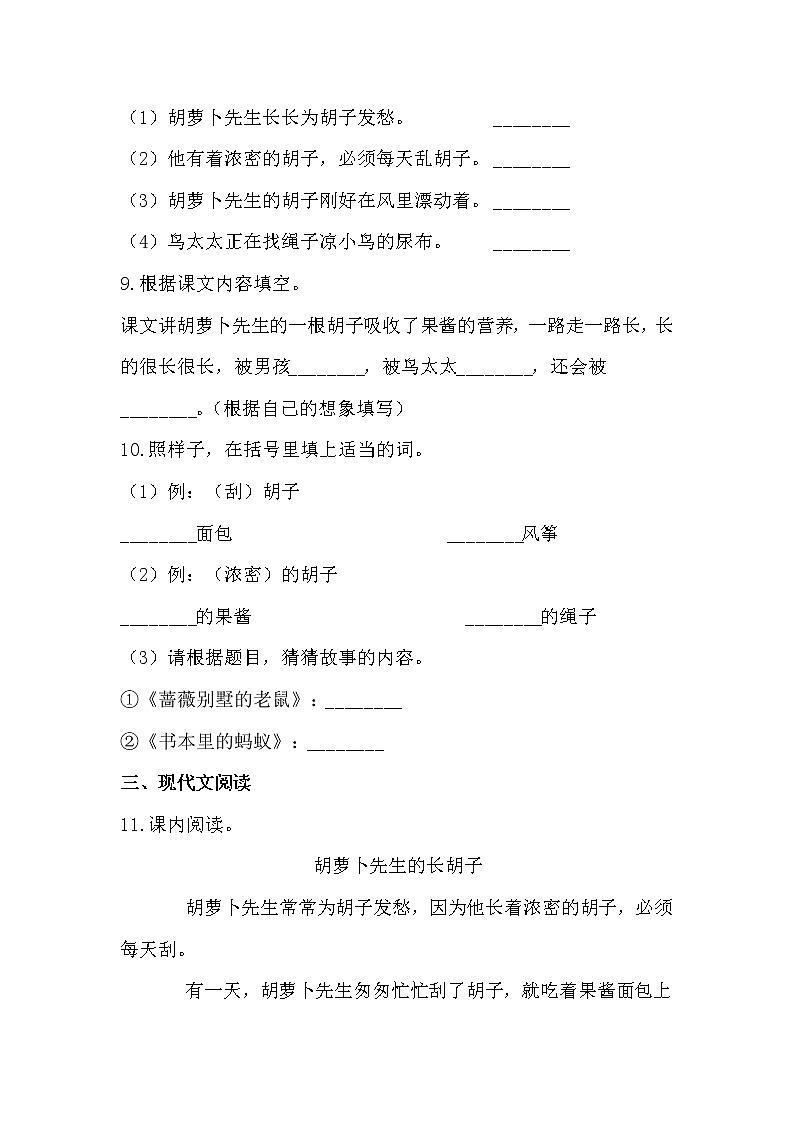 部编版语文3年级上胡萝卜先生的长胡子同步练习03