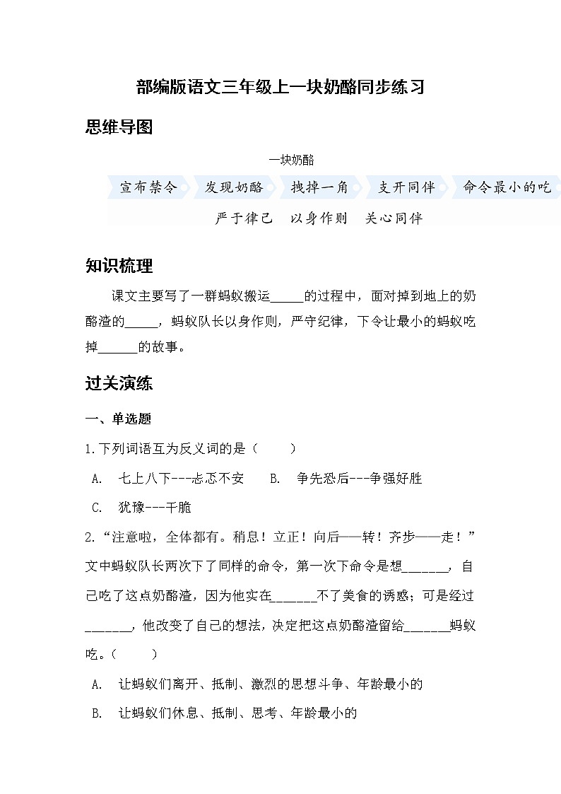 部编版语文3年级上一块奶酪同步练习第1页