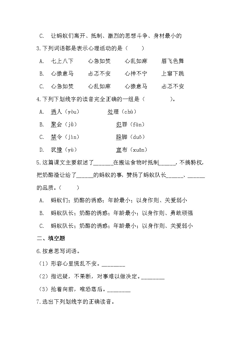 部编版语文3年级上一块奶酪同步练习第2页