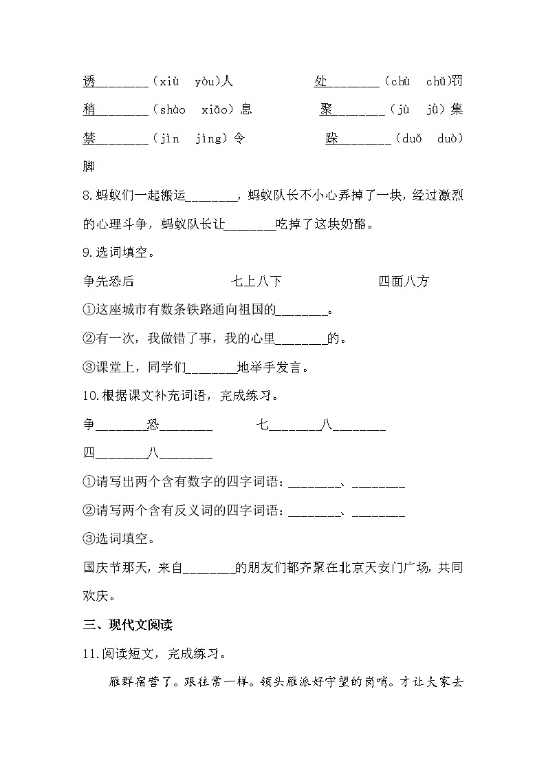 部编版语文3年级上一块奶酪同步练习第3页