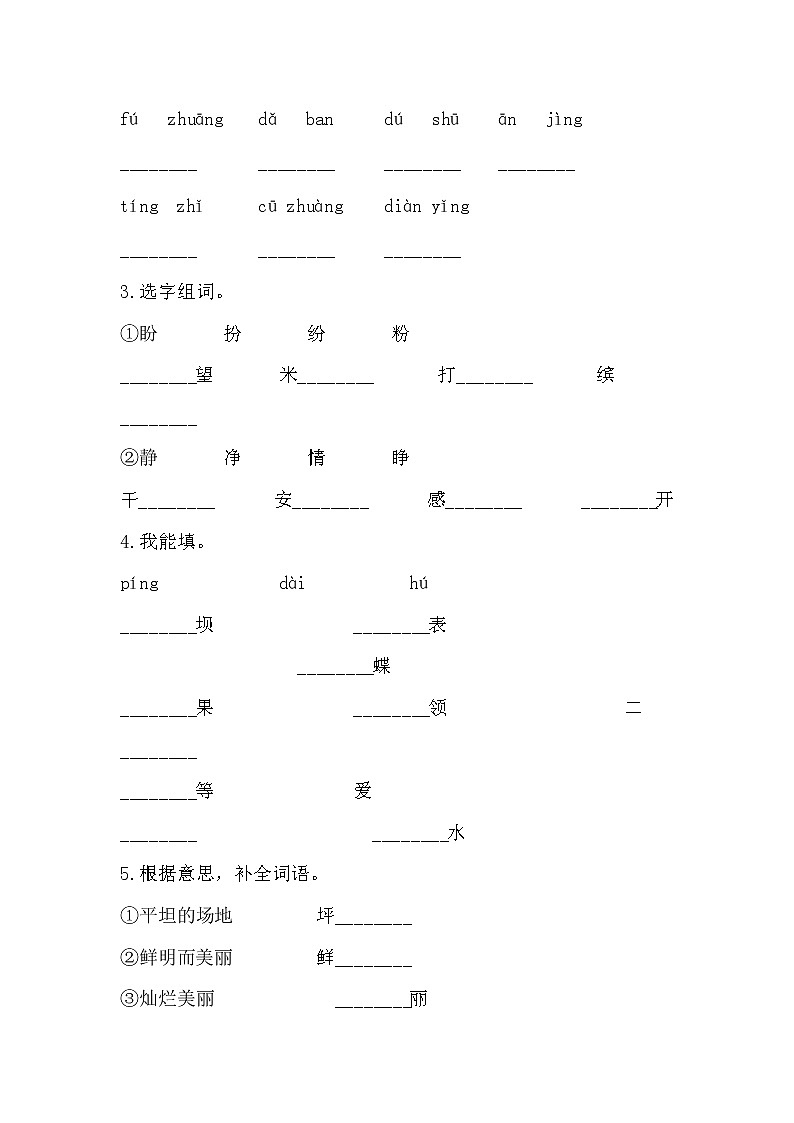 部编版语文3年级上大青树下的小学同步练习02