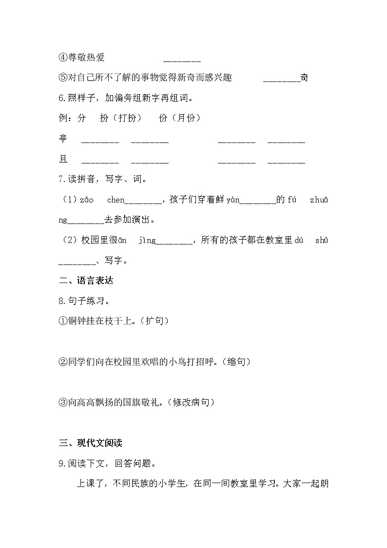 部编版语文3年级上大青树下的小学同步练习03