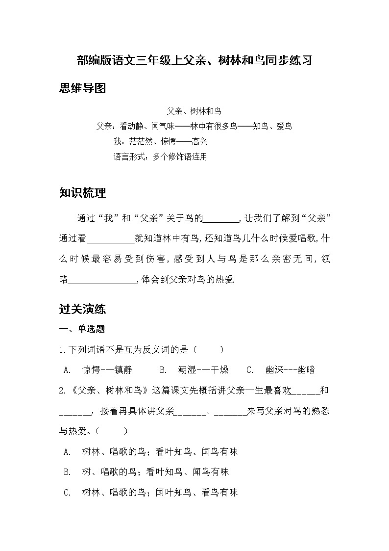 部编版语文3年级上父亲、树林和鸟同步练习01
