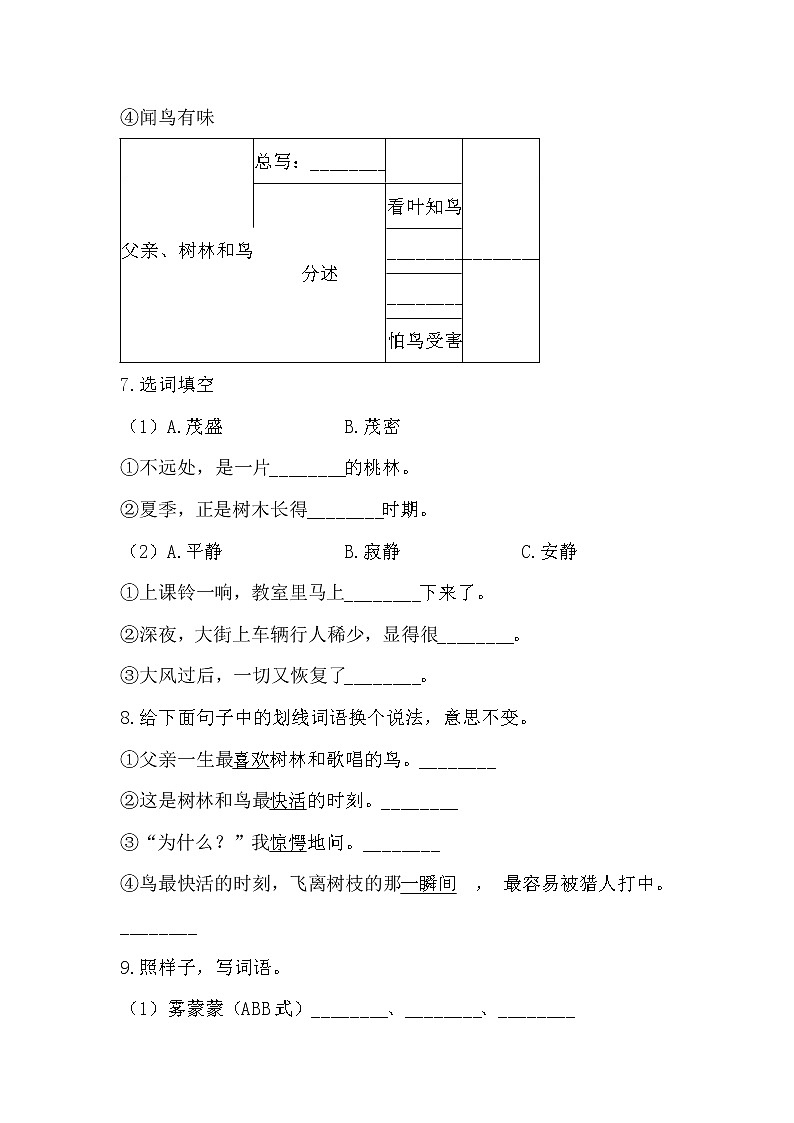 部编版语文3年级上父亲、树林和鸟同步练习03