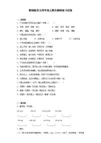 小学语文人教部编版四年级上册17 爬天都峰一课一练