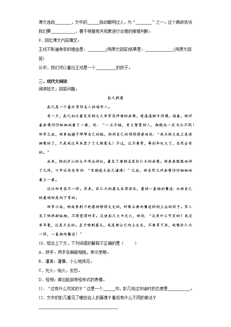 部编版语文四年级上王戎不取道旁李练习试题第2页