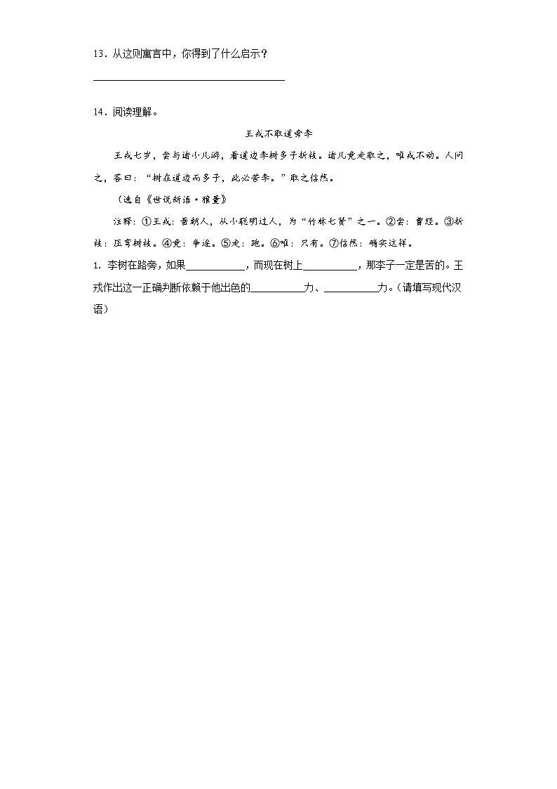 部编版语文四年级上王戎不取道旁李练习试题第3页