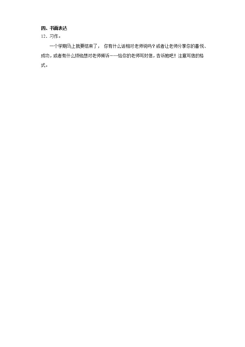 部编版语文四年级上第八单元语文园地练习试题03