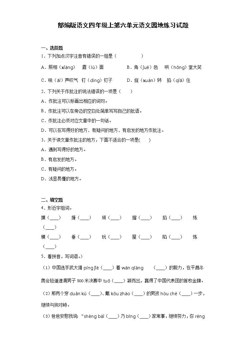 部编版语文四年级上第六单元语文园地练习试题01