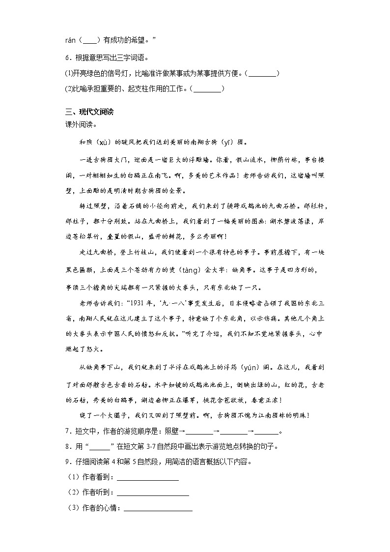 部编版语文四年级上第六单元语文园地练习试题02