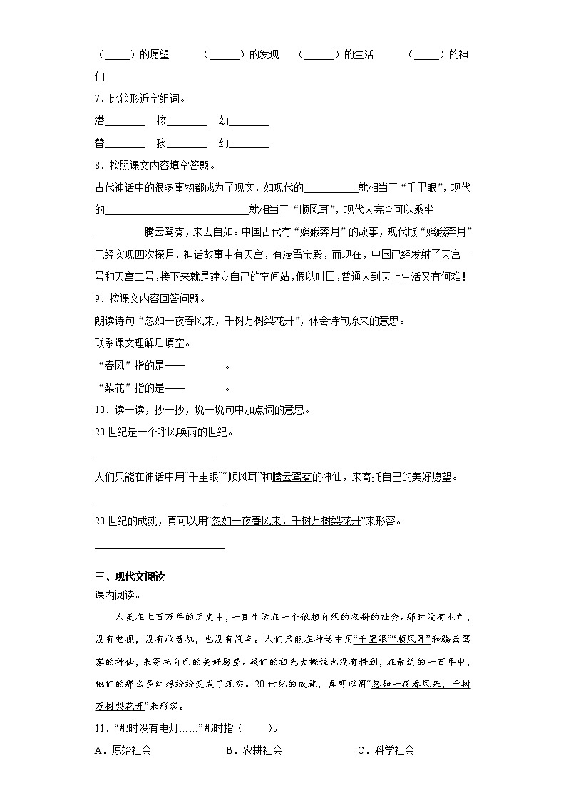 部编版语文四年级上呼风唤雨的世纪练习试题02