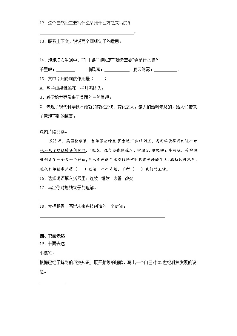 部编版语文四年级上呼风唤雨的世纪练习试题03