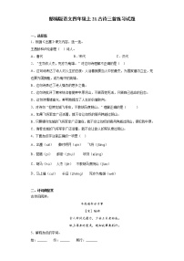 小学语文人教部编版四年级上册21 古诗三首综合与测试同步练习题