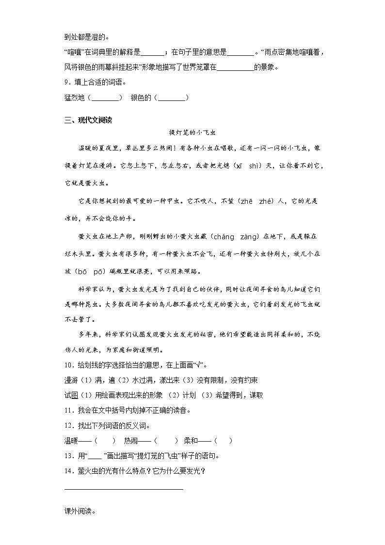 部编版语文四年级上蝴蝶的家练习试题02