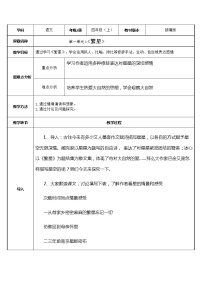 人教部编版四年级上册4* 繁星教案