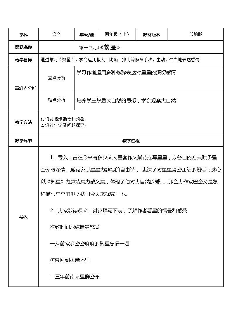 四年级语文上册教案-4.繁星2-部编版01