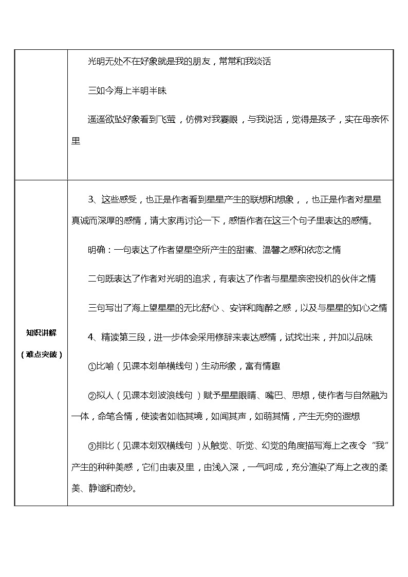 四年级语文上册教案-4.繁星2-部编版02