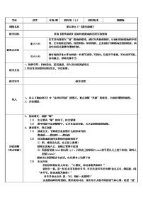 语文人教部编版17 爬天都峰教案