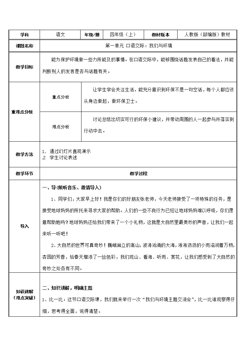 四年级语文上册教案-口语交际：我们与环境2-部编版01